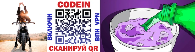 продажа наркотиков  blacksprut как зайти  Codein Purple Drank  Бийск 